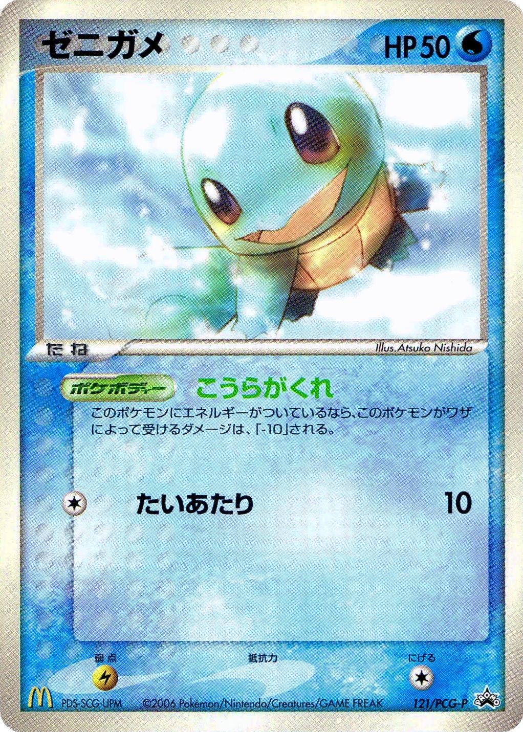 Japanese Promo Squirtle [Mcdonalds] Pokémon card